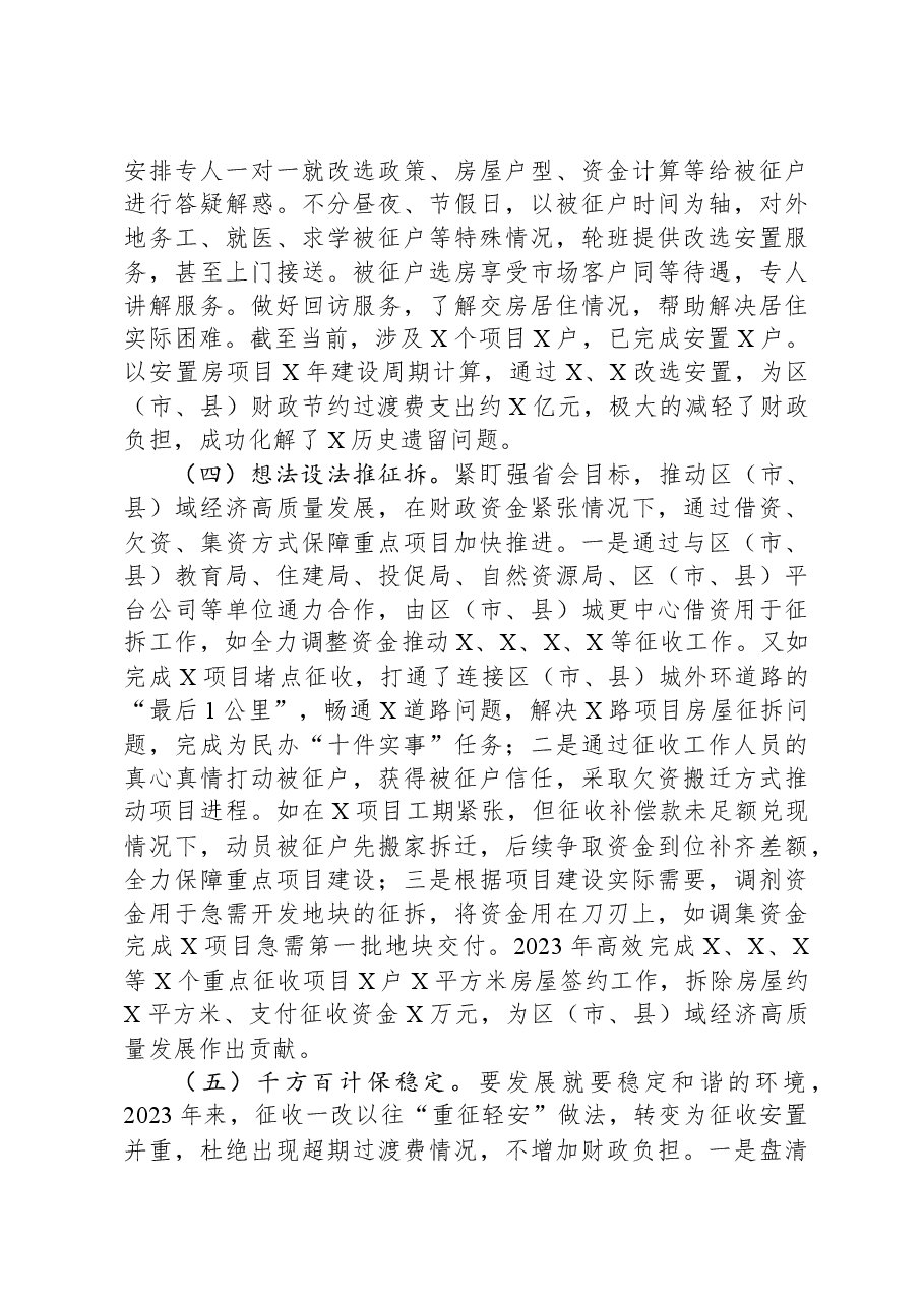 区(市、县)城市更新事务中心2023年工作总结及2024年工作计划.docx,第3页预览