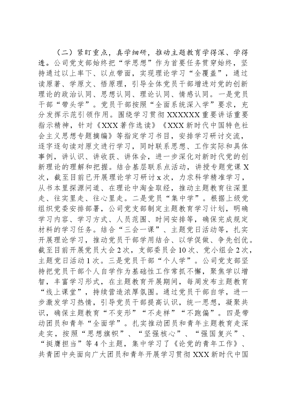 公司第二批主题教育工作总结.docx,第2页预览