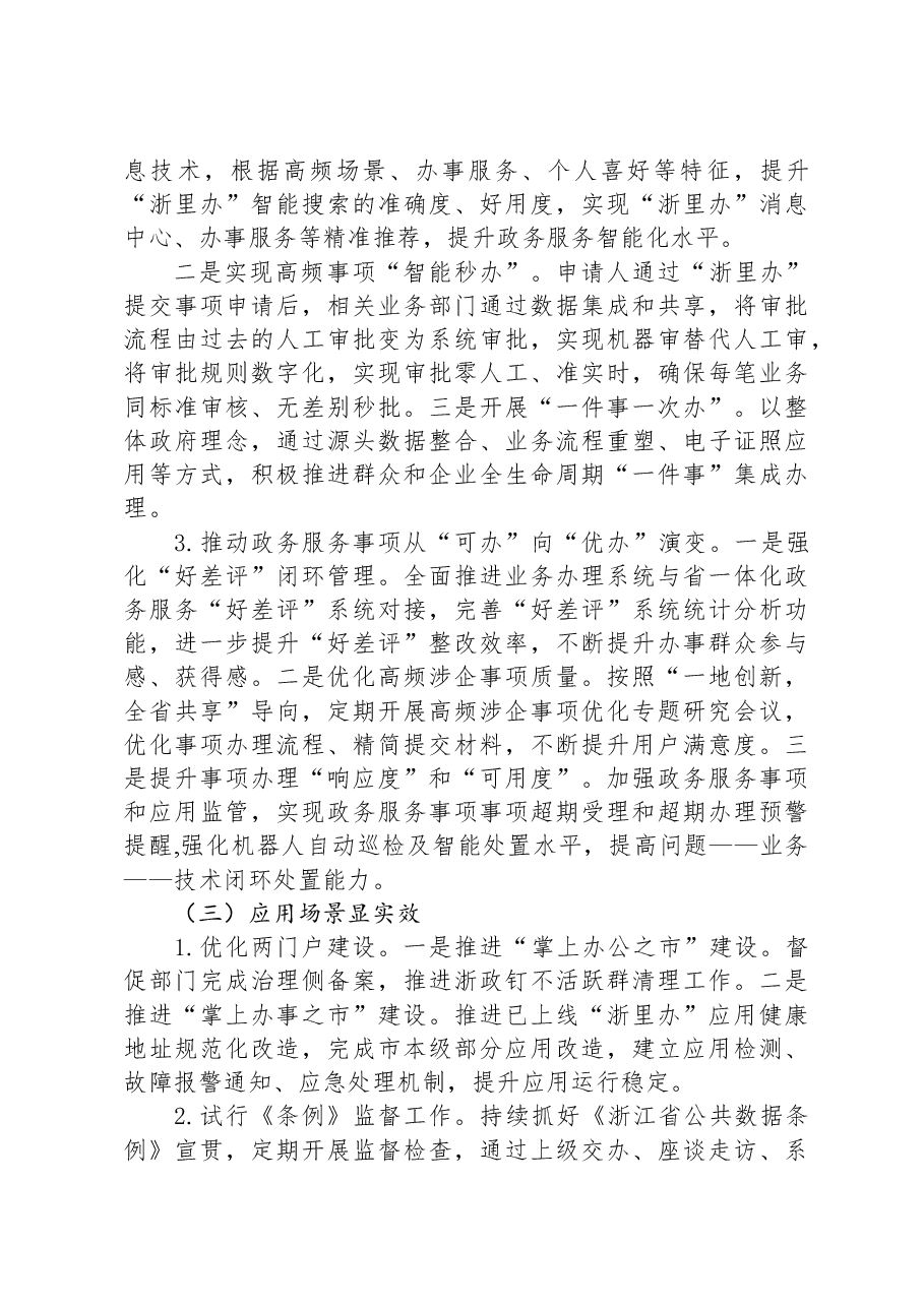市大数据发展管理局2023年工作总结和2024年工作思路.docx,第3页预览