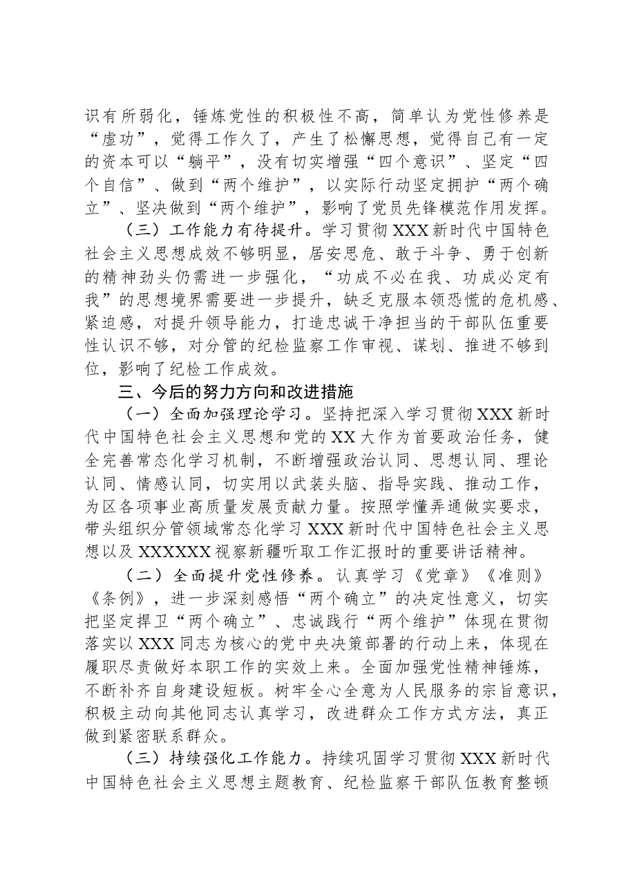街道纪工委书记2023年度主题教育专题民主生活会发言材料.docx,第4页预览