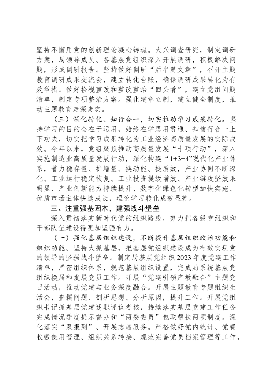 局党组关于2023年落实全面从严治党主体责任情况的报告.docx,第3页预览