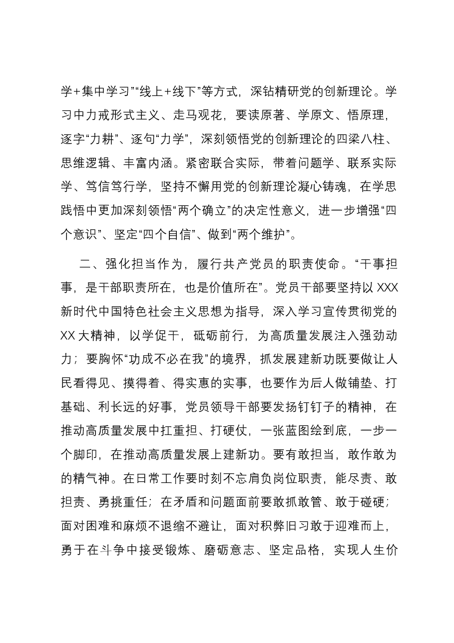 第二批主题教育交流发言:深学笃行新思想 踔厉奋发新征程 凝心聚力助发展.docx,第2页预览