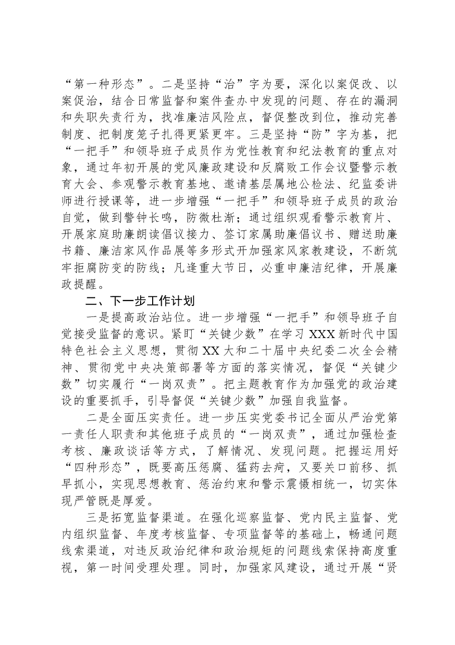 “一把手”监督情况汇报.docx,第3页预览