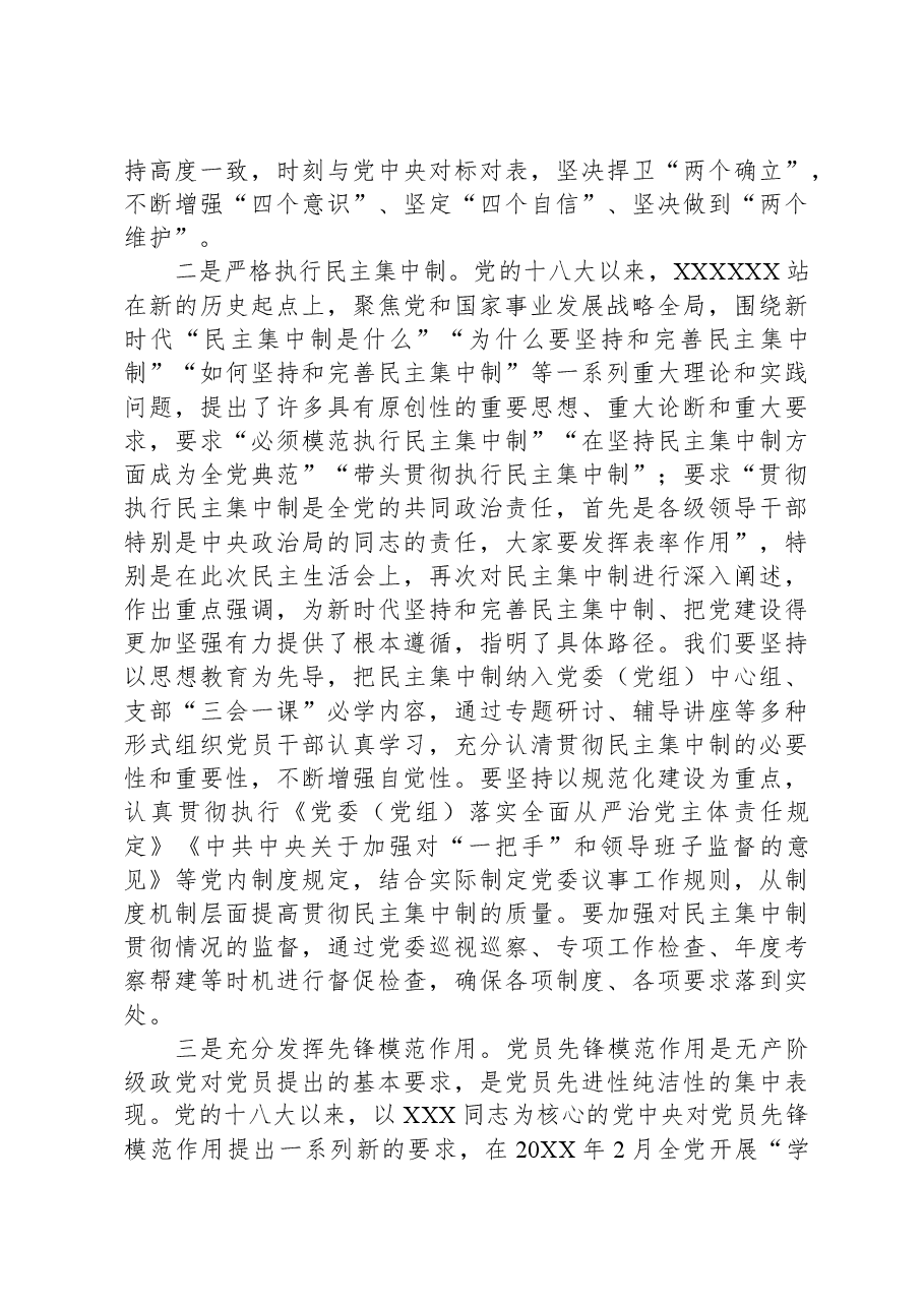 市委书记在学习贯彻中央政治局专题民主生活会精神时的讲话.docx,第2页预览
