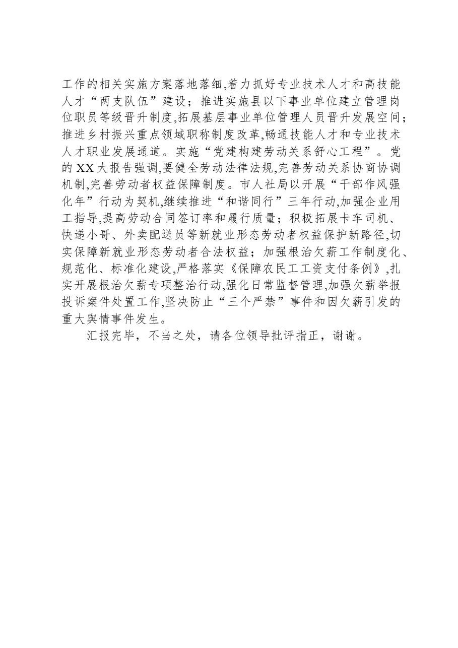 市人社局在全市作风建设推进会上的汇报发言.docx,第4页预览