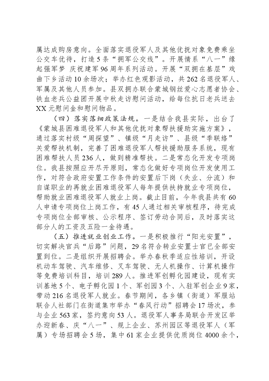县退役军人事务局2023工作总结及2024年工作计划.docx,第3页预览