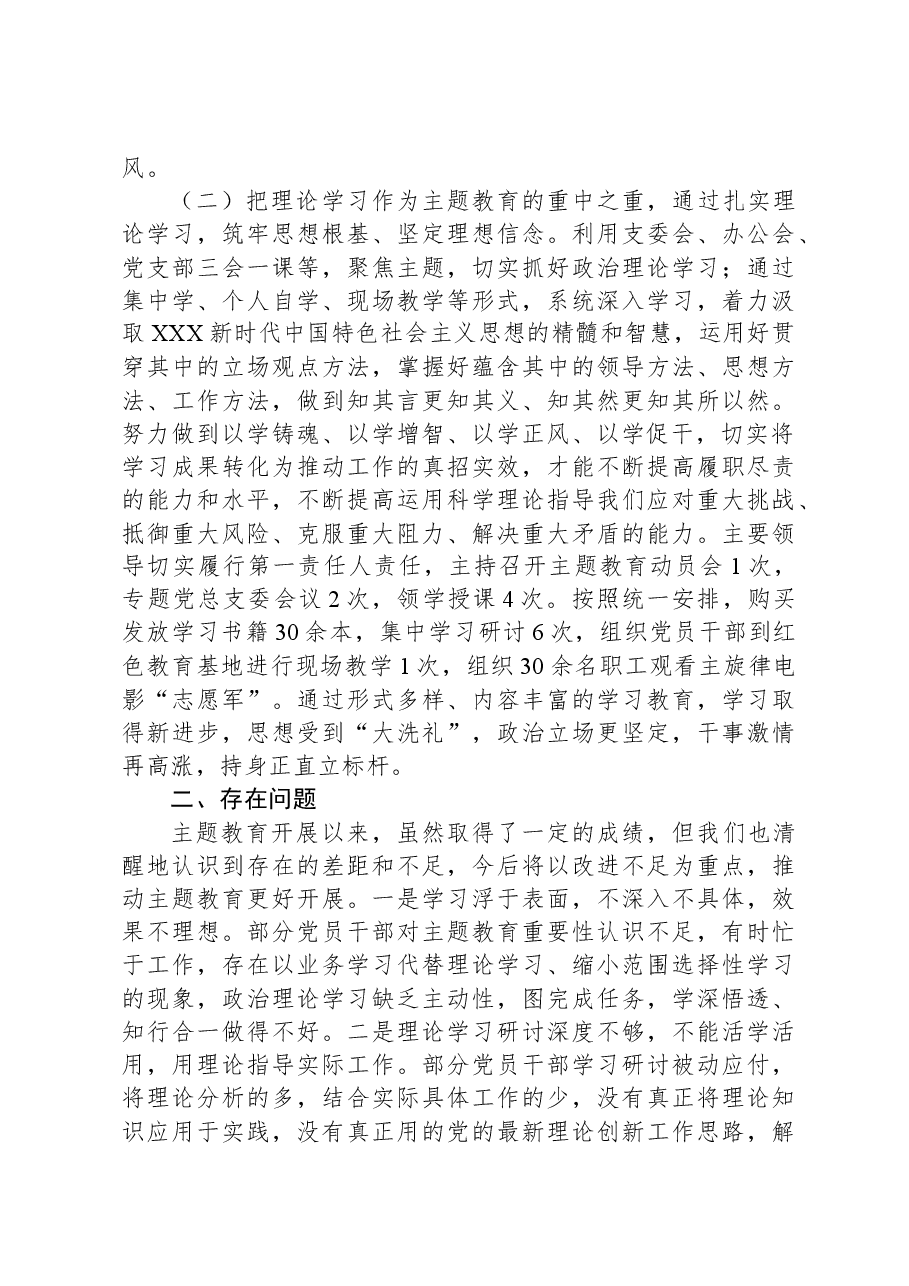 公司主题教育阶段性工作总结.docx,第2页预览