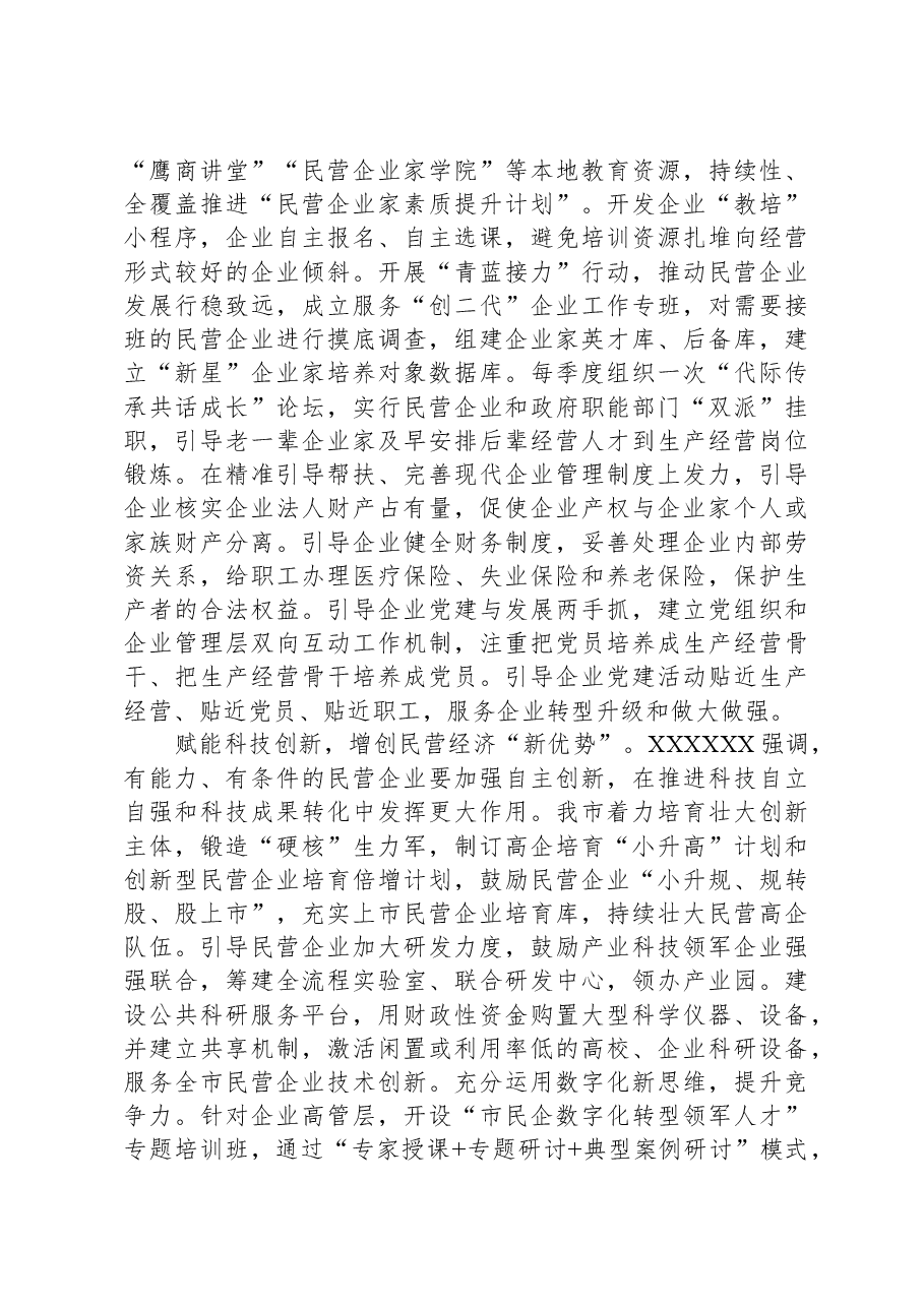 在全省统战系统民营经济高质量发展座谈会上的汇报发言.docx，第3页预览