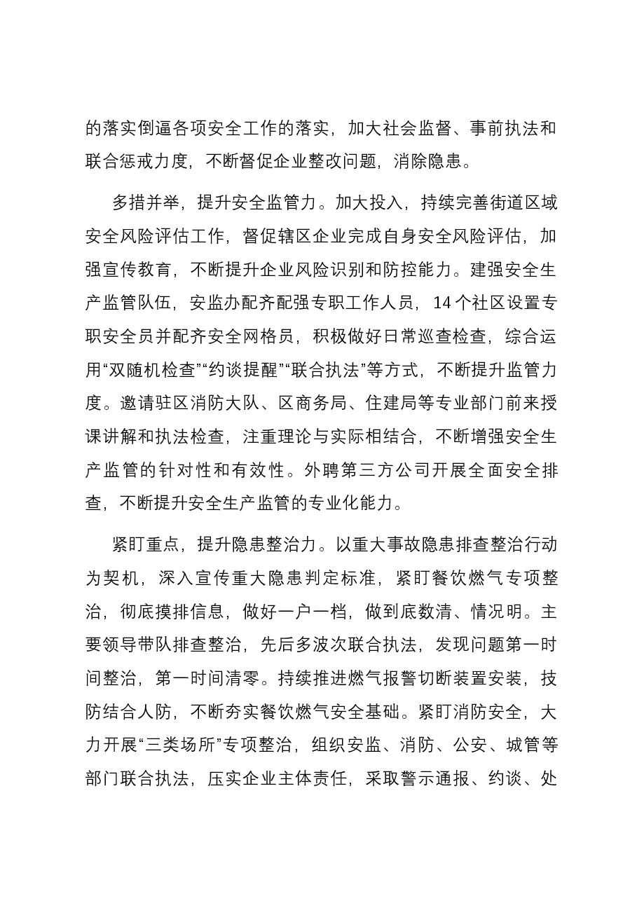 在全区安全生产年度总结工作会议上的汇报发言.docx,第2页预览
