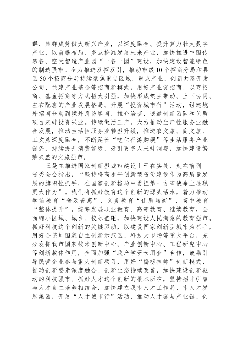书记在市委理论学习中心组暨经济工作研讨会上的讲话.docx,第3页预览