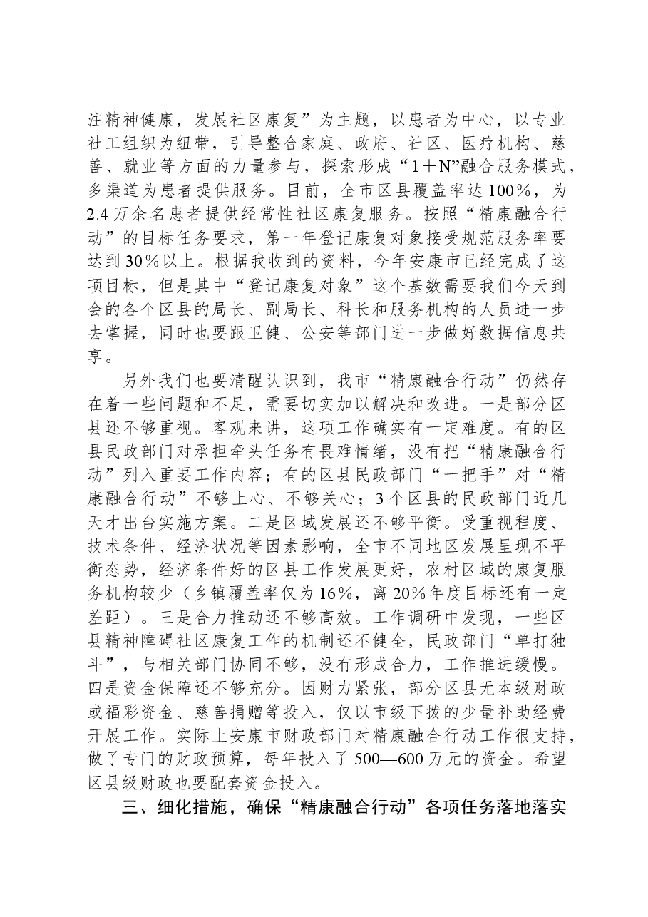 在2023年度全市精神障碍社区康复服务工作高质量发展推进会上的讲话.docx,第3页预览