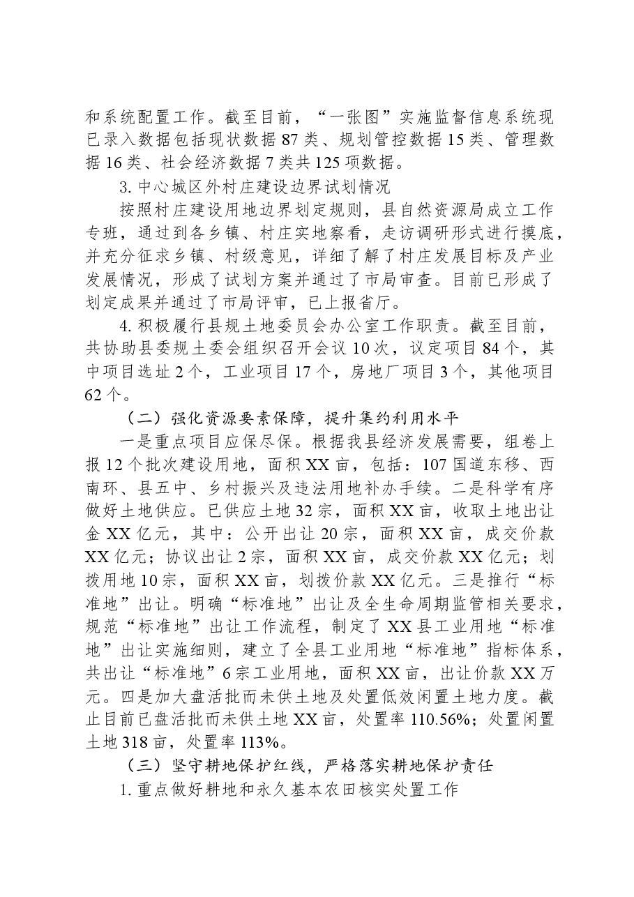 县自然资源局2023年工作总结.docx,第3页预览