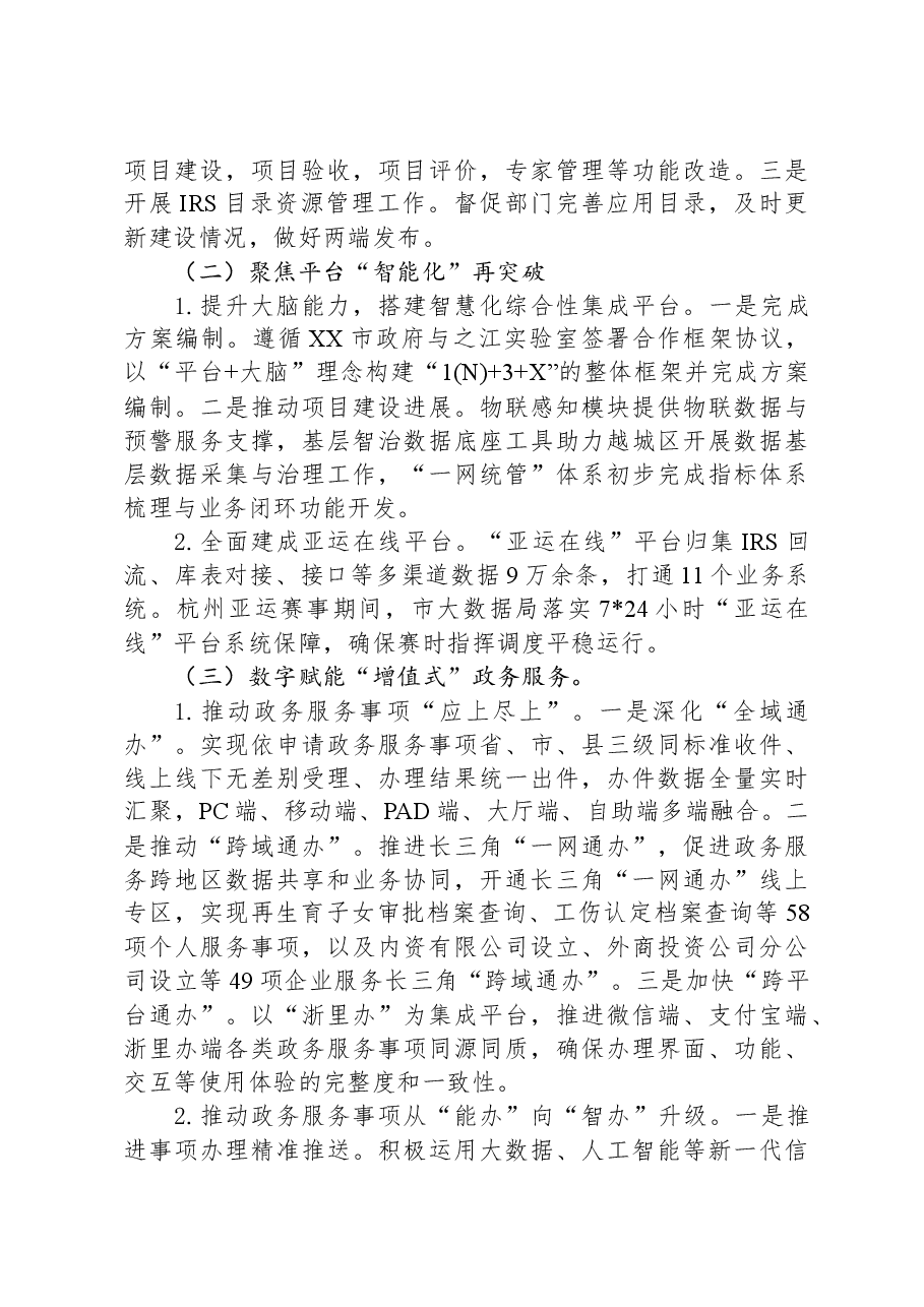 市大数据发展管理局2023年工作总结和2024年工作思路.docx,第2页预览