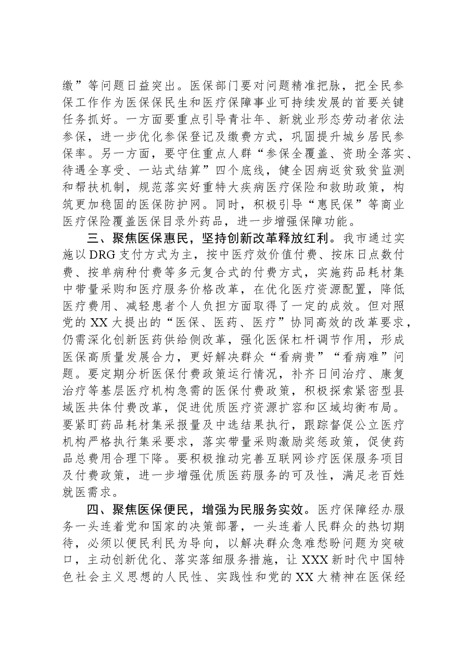 在2023年四季度区政协主席会议上的研讨发言.docx,第2页预览