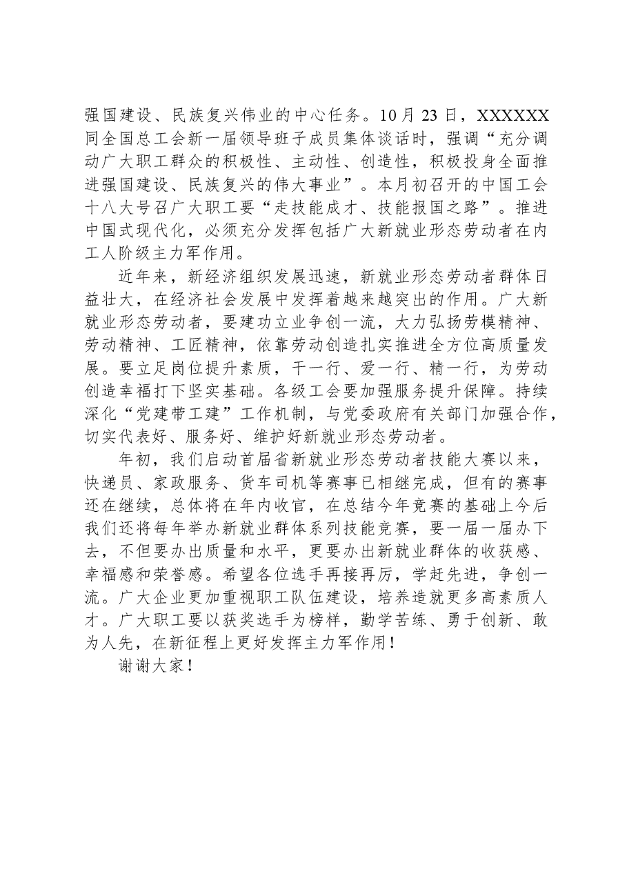在2023年省货车司机驾驶技能竞赛颁奖仪式上的讲话.docx,第2页预览