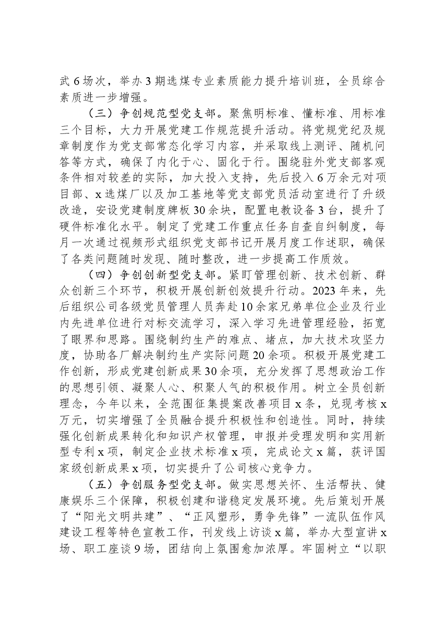 公司2023年党建品牌创建工作总结.docx,第2页预览