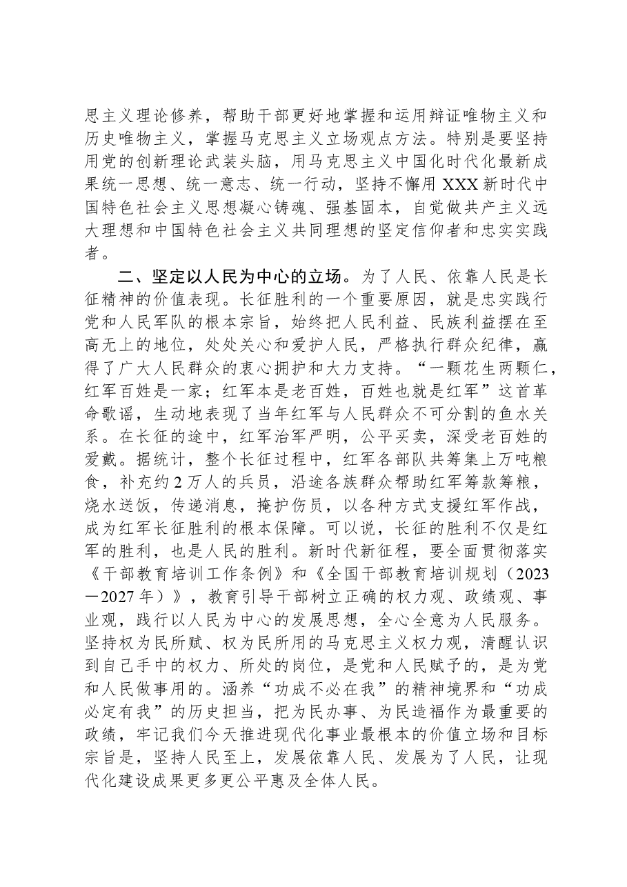 在赓续“长征精神”,传承“红色基因”宣讲座谈会上的发言.docx,第2页预览