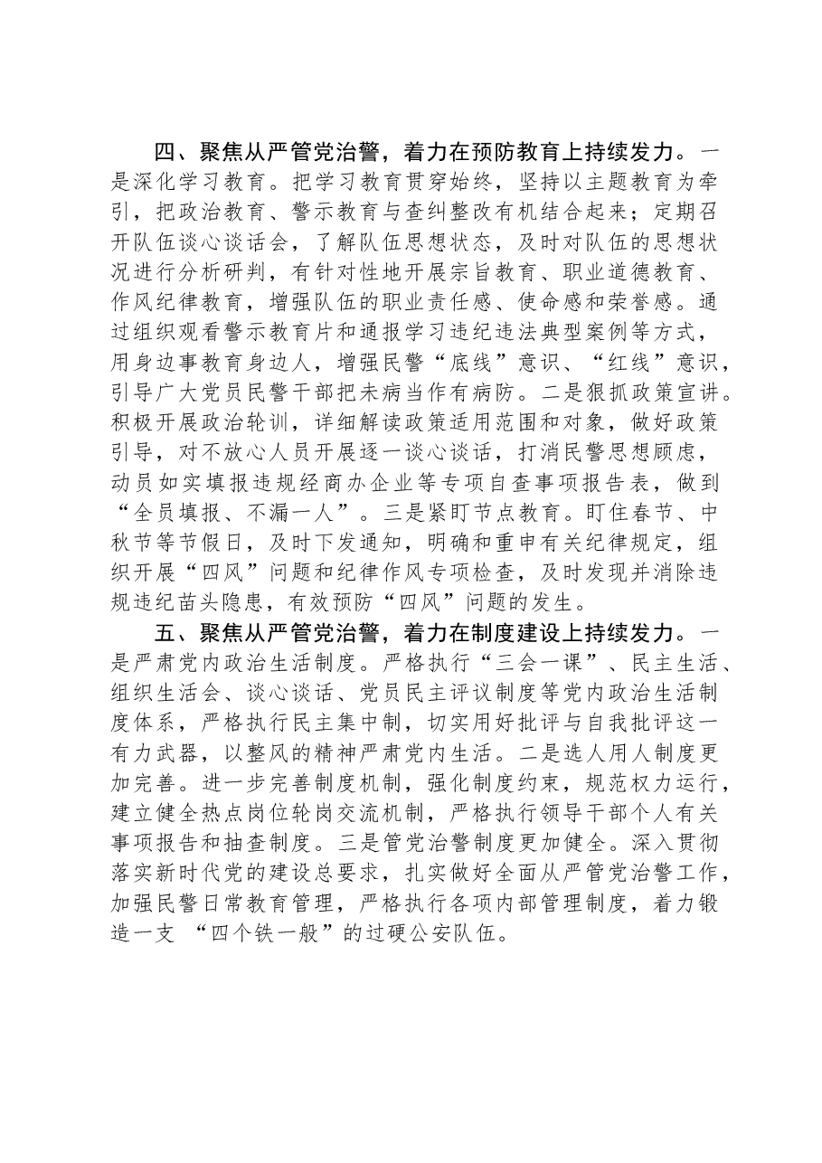 公安队伍管理工作情况汇报.docx,第3页预览
