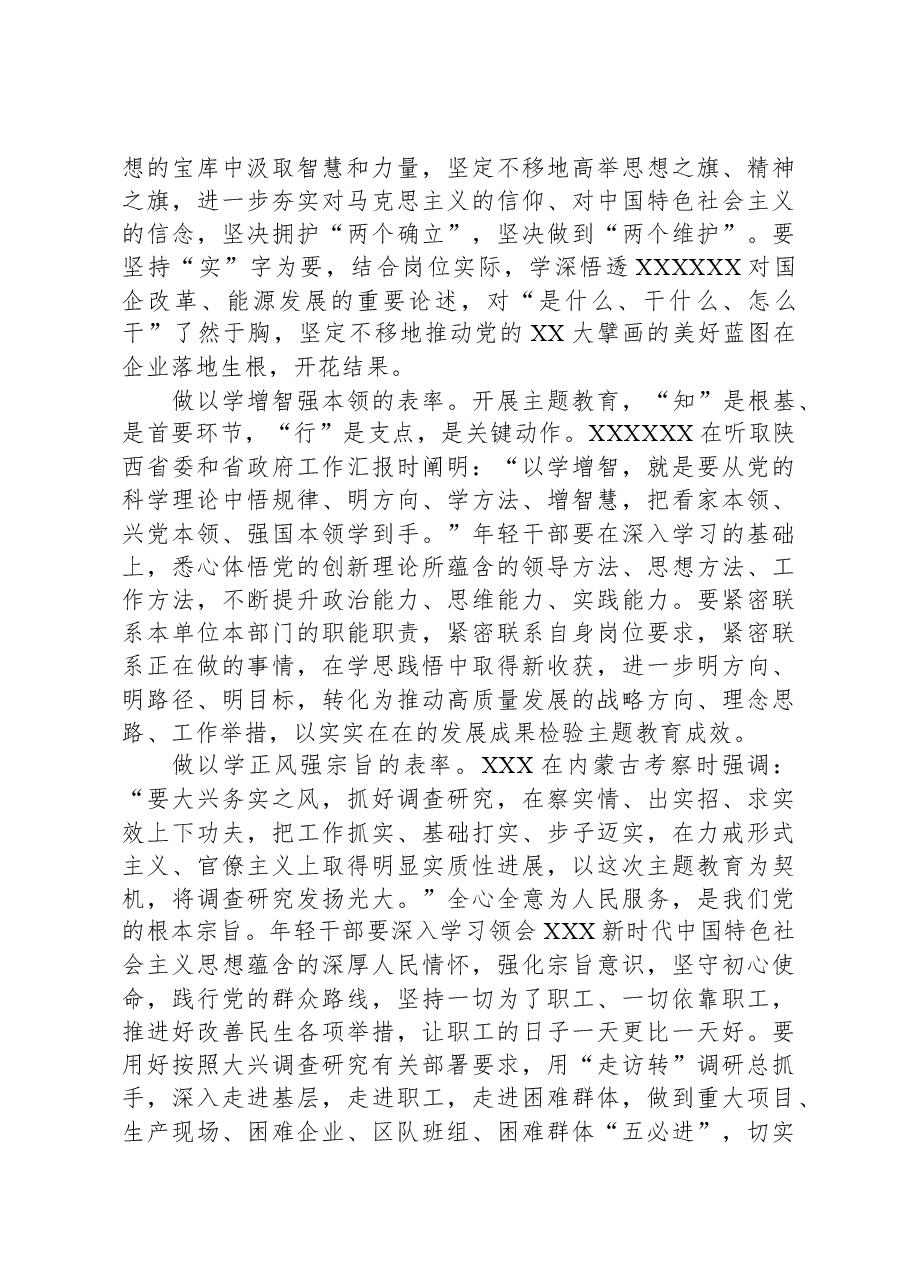 观看《榜样8》心得体会:牢记嘱托走在前,争当“四学四强”排头兵.docx,第2页预览
