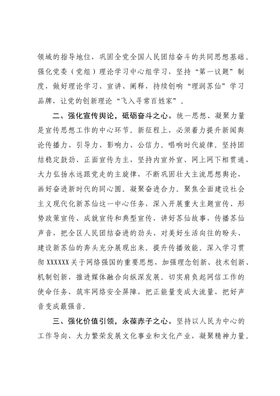 区委常委、宣传部部长中心组研讨发言:汇聚“心”能量 展现新作为.docx,第2页预览