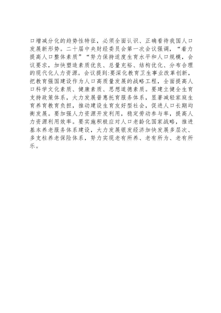 学习二十届中央财经委员会第一次会议精神的心得体会.docx,第4页预览