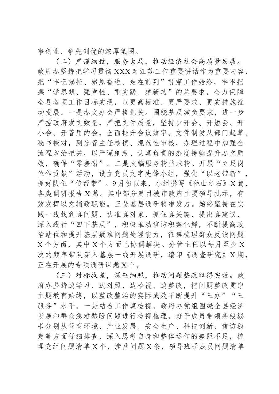 县政府办公室主题教育进展情况阶段性总结.docx，第2页预览