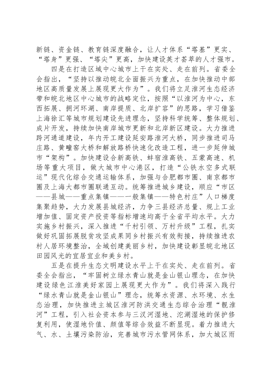 书记在市委理论学习中心组暨经济工作研讨会上的讲话.docx,第4页预览