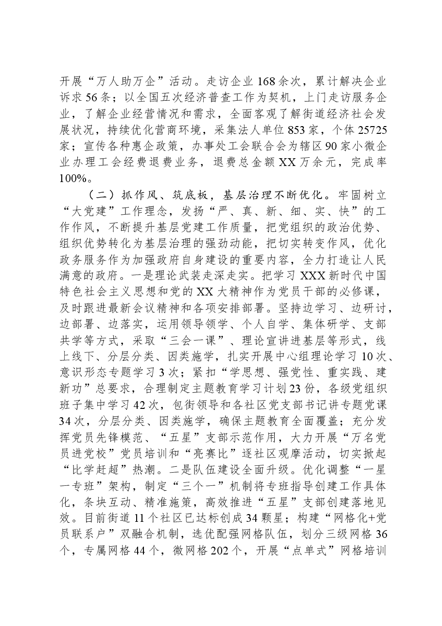 市新建路街道办事处2023年工作总结和2024年工作谋划.docx,第2页预览