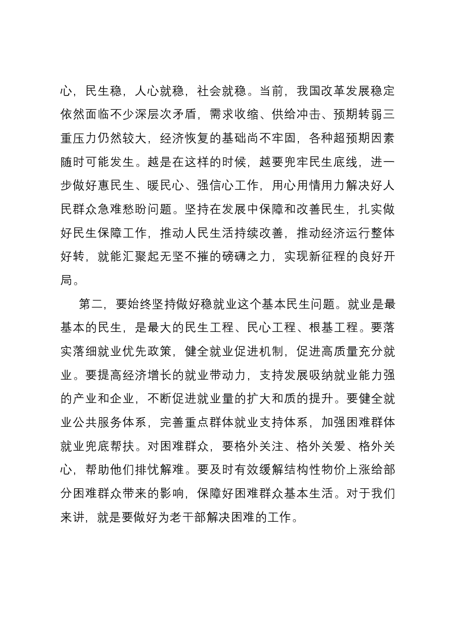 老干部局长学习党的二十届二中全会心得体会.docx,第2页预览