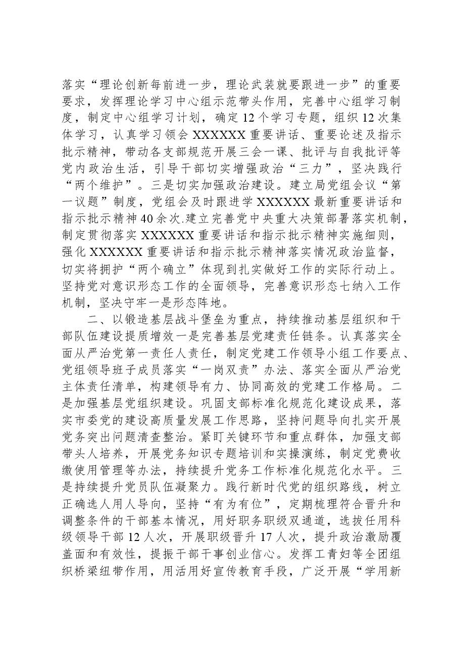 民政局党组书记2023年抓基层党建述职报告.docx，第2页预览