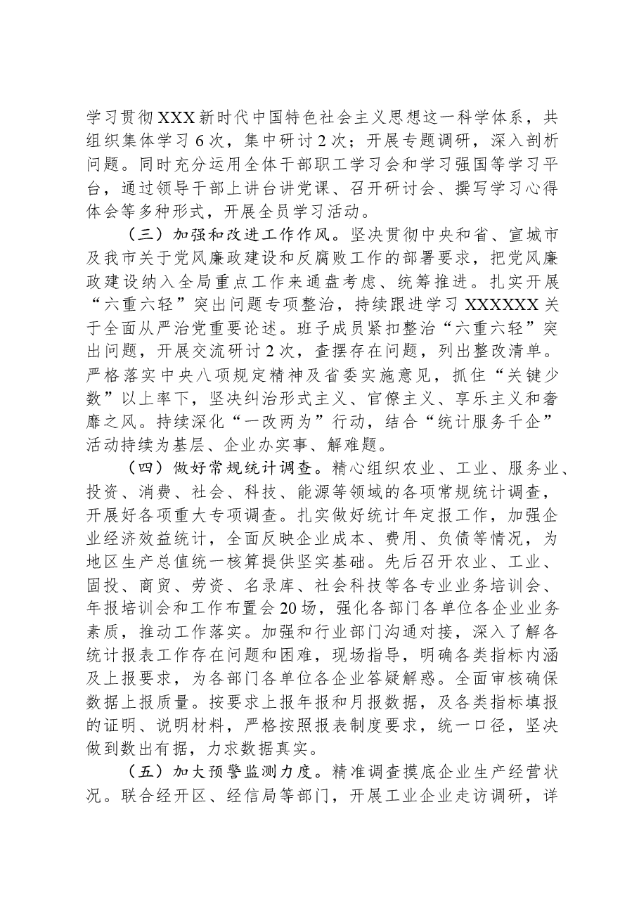 市统计局2023年工作总结及2024年工作计划.docx,第2页预览