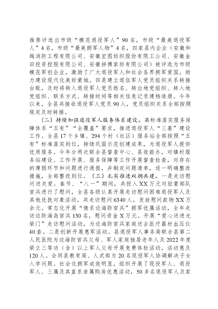 县退役军人事务局2023工作总结及2024年工作计划.docx,第2页预览