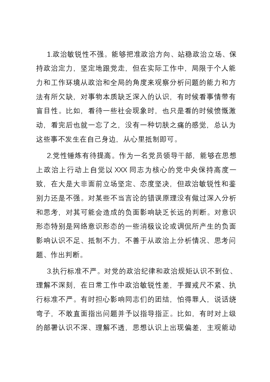 2023年度主题教育民主生活会个人检视问题、相互批评意见参考(6个方面).docx,第2页预览