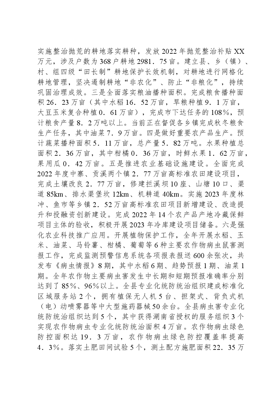 2023年农业农村工作总结和2024年工作计划.docx,第2页预览