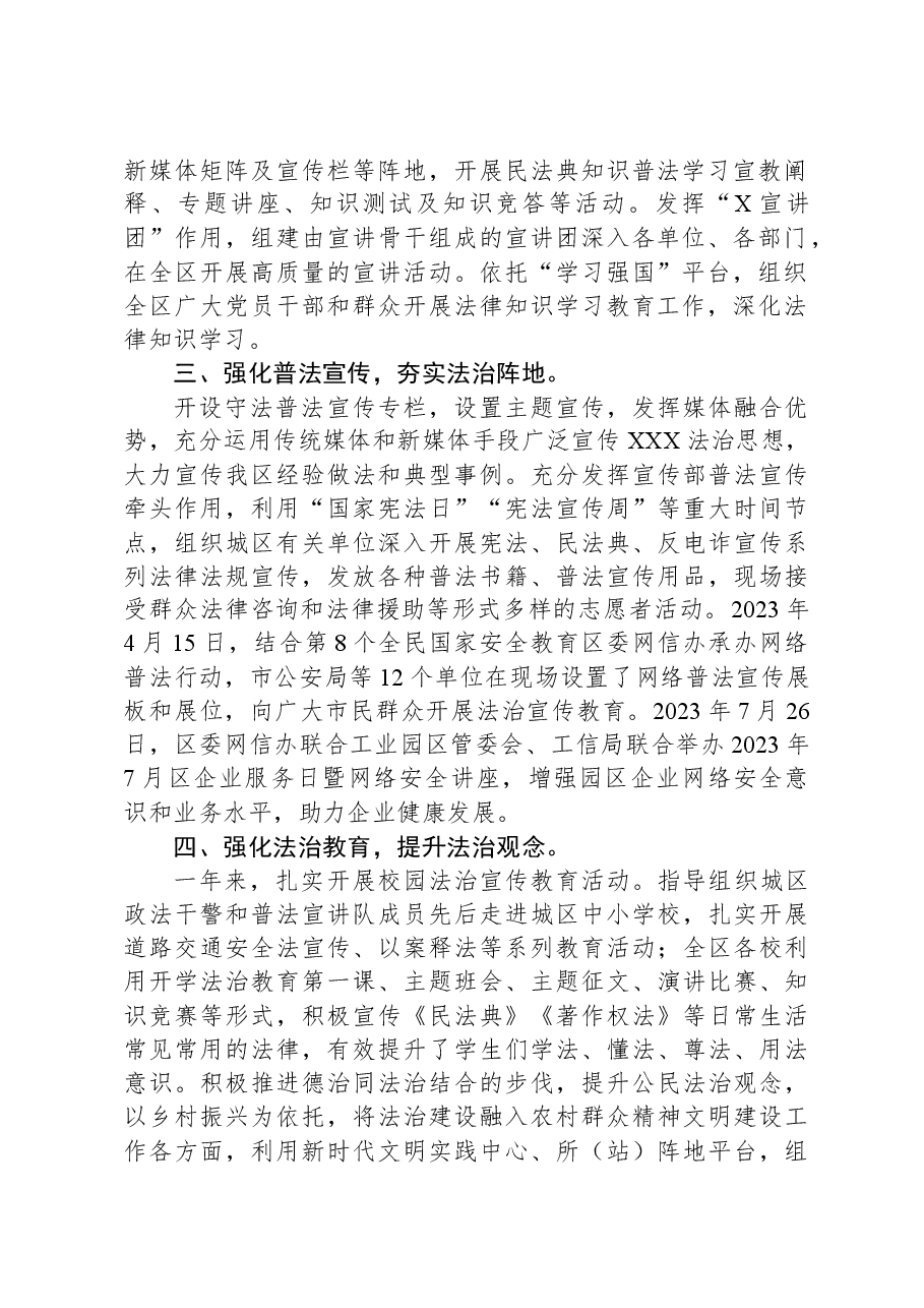 区委宣传部2023年“谁执法谁普法”普法责任制落实情况工作汇报.docx，第2页预览