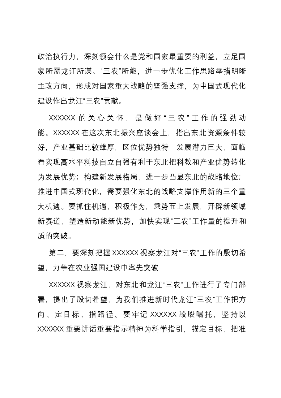 在农业农村系统主题教育读书班上的党课辅导.docx,第3页预览