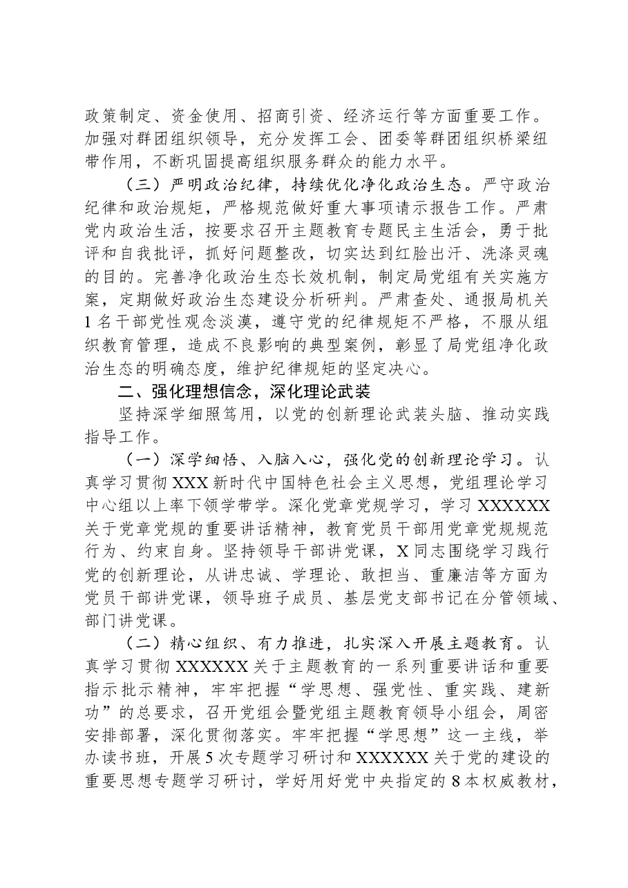 局党组关于2023年落实全面从严治党主体责任情况的报告.docx,第2页预览