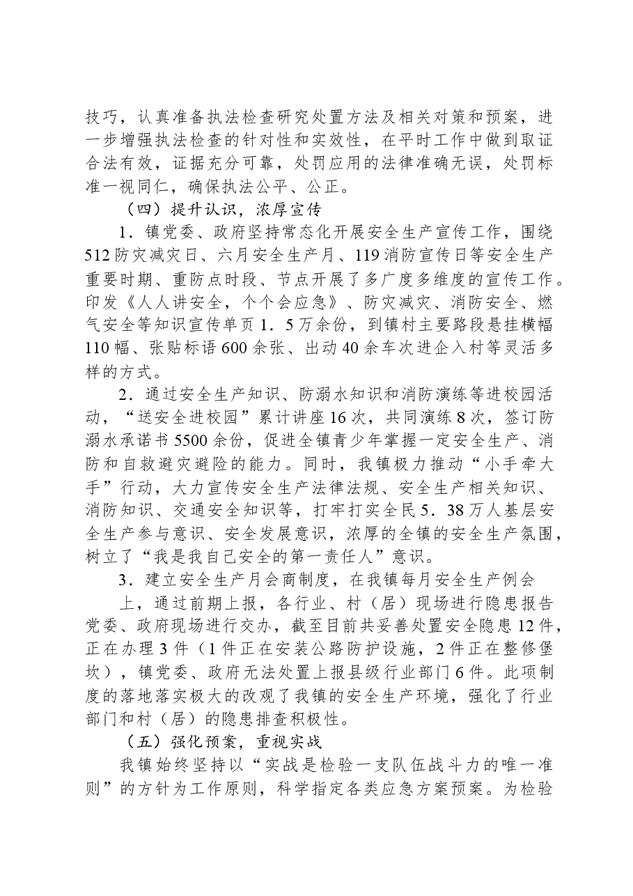XX镇2023年度安全生产和消防工作总结.docx,第3页预览