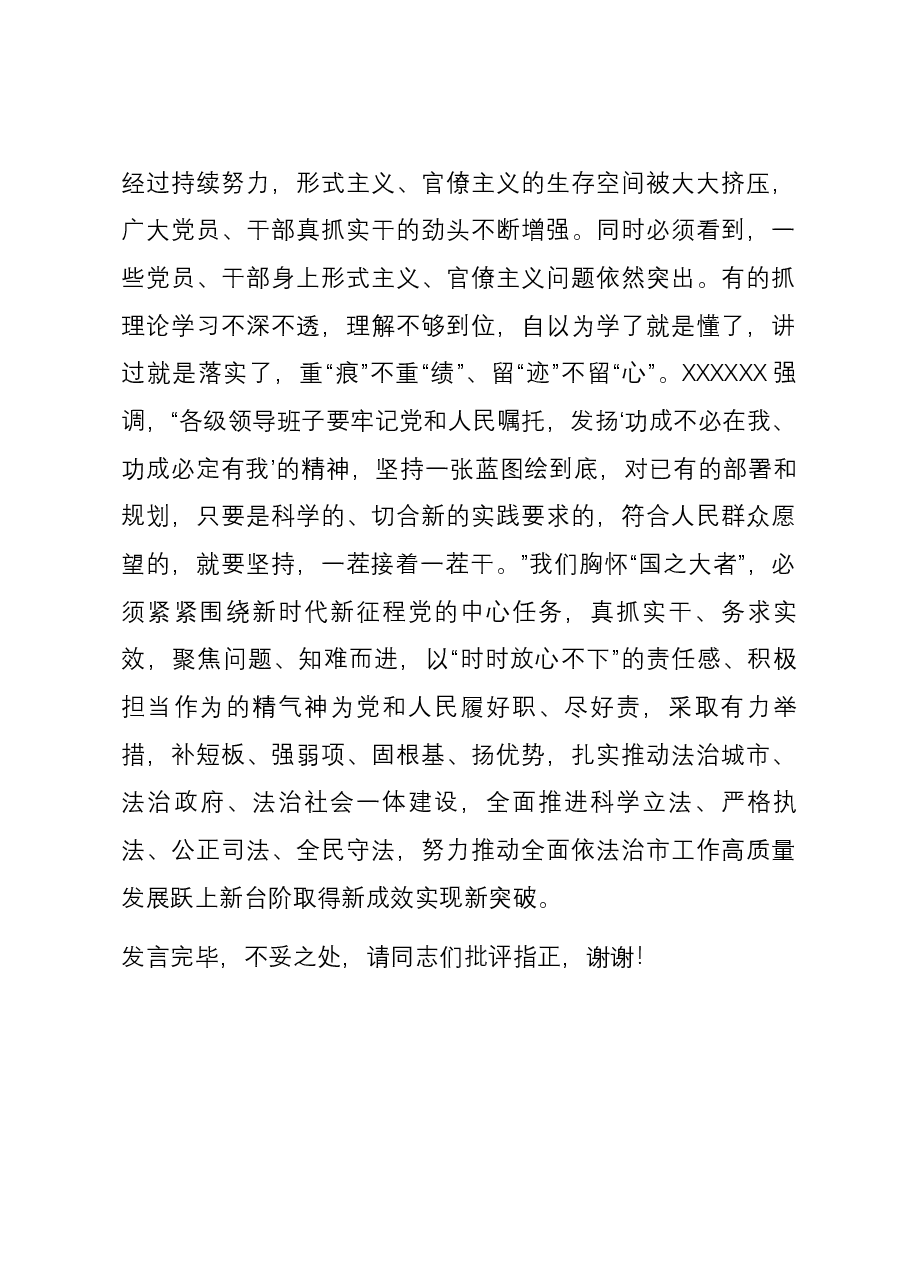 在司法局党组理论学习中心组政绩观专题研讨会上的交流发言.docx,第4页预览