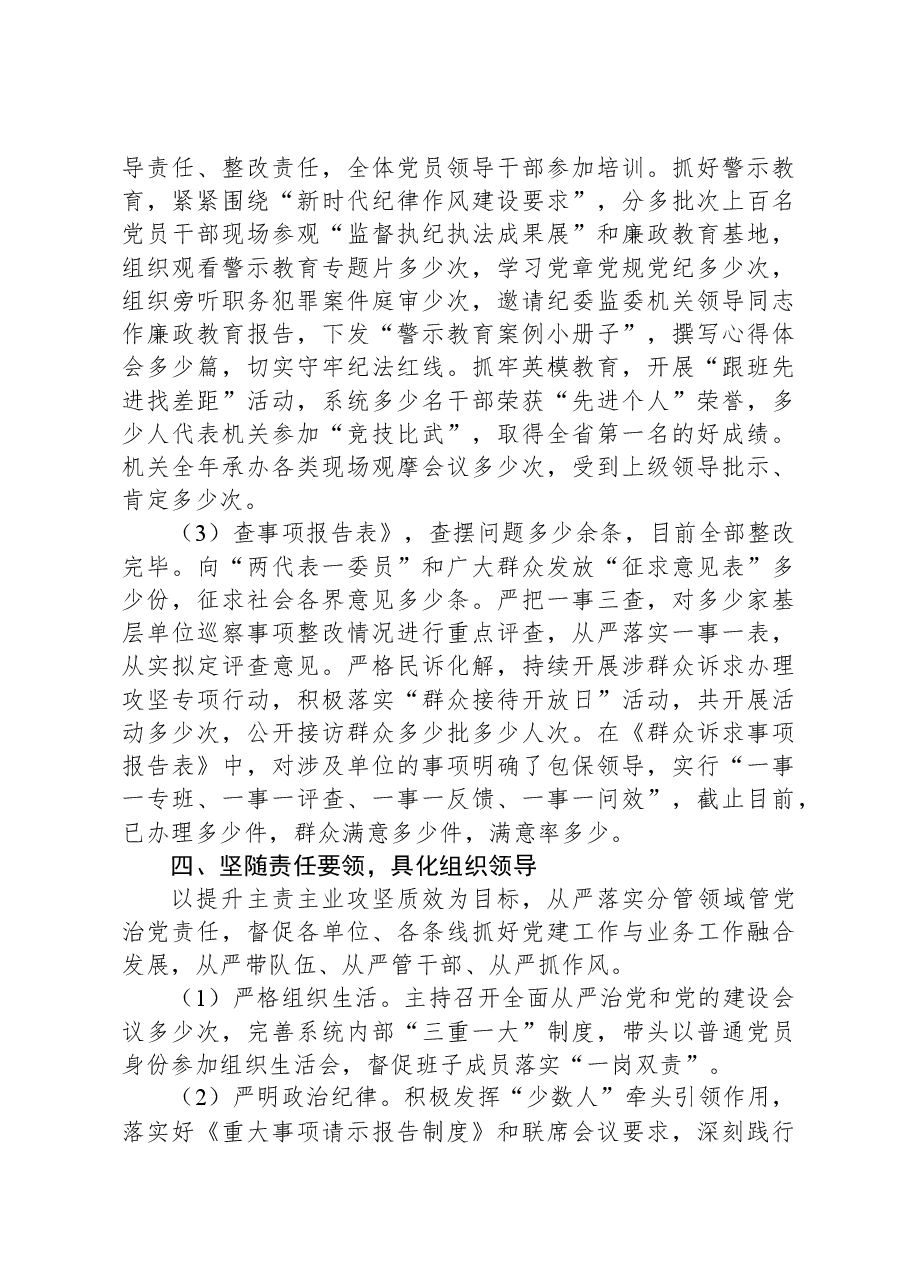 2023年全面从严治党工作情况汇报.docx,第4页预览