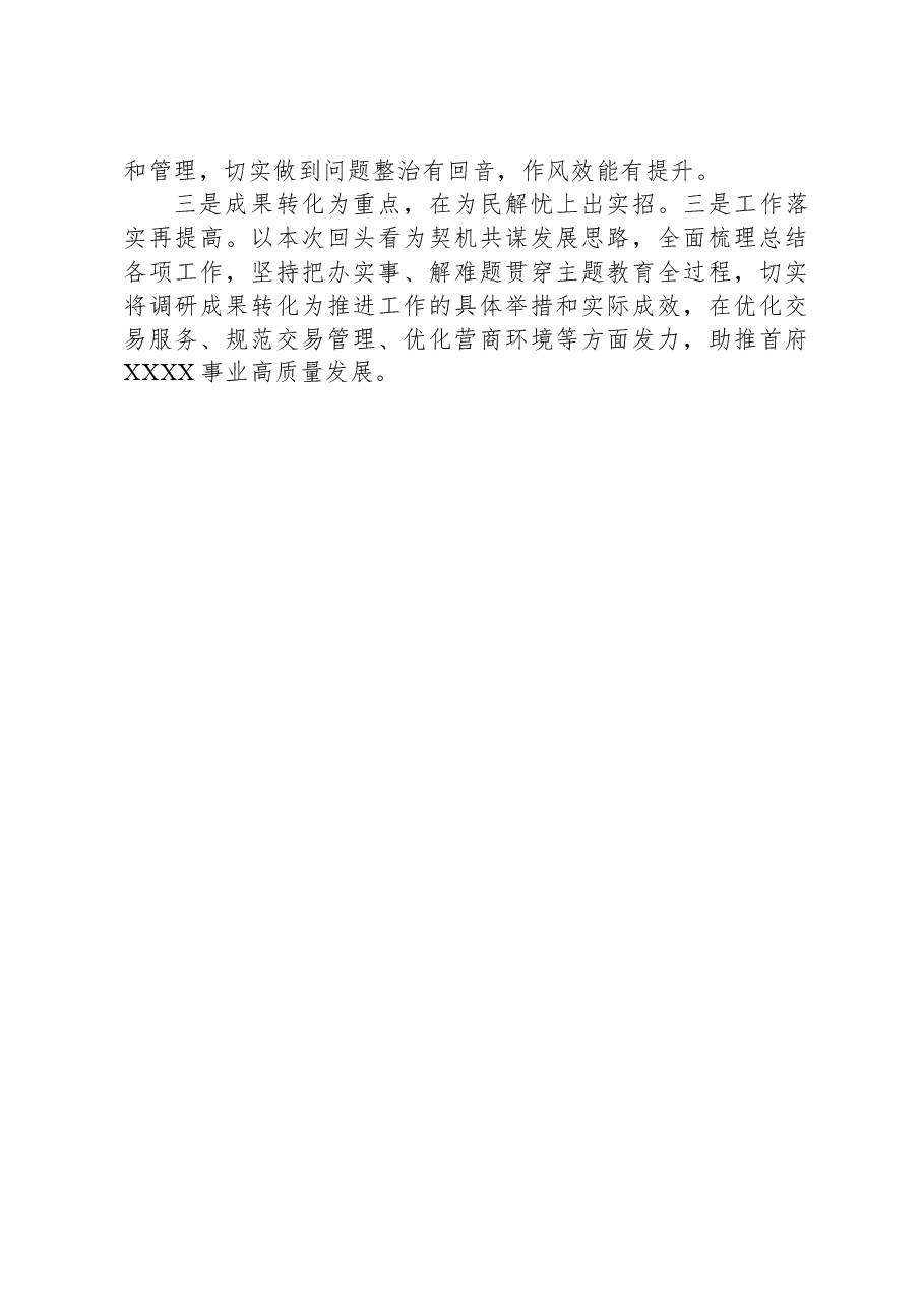 主题教育开展“回头看”整改情况报告.docx,第4页预览