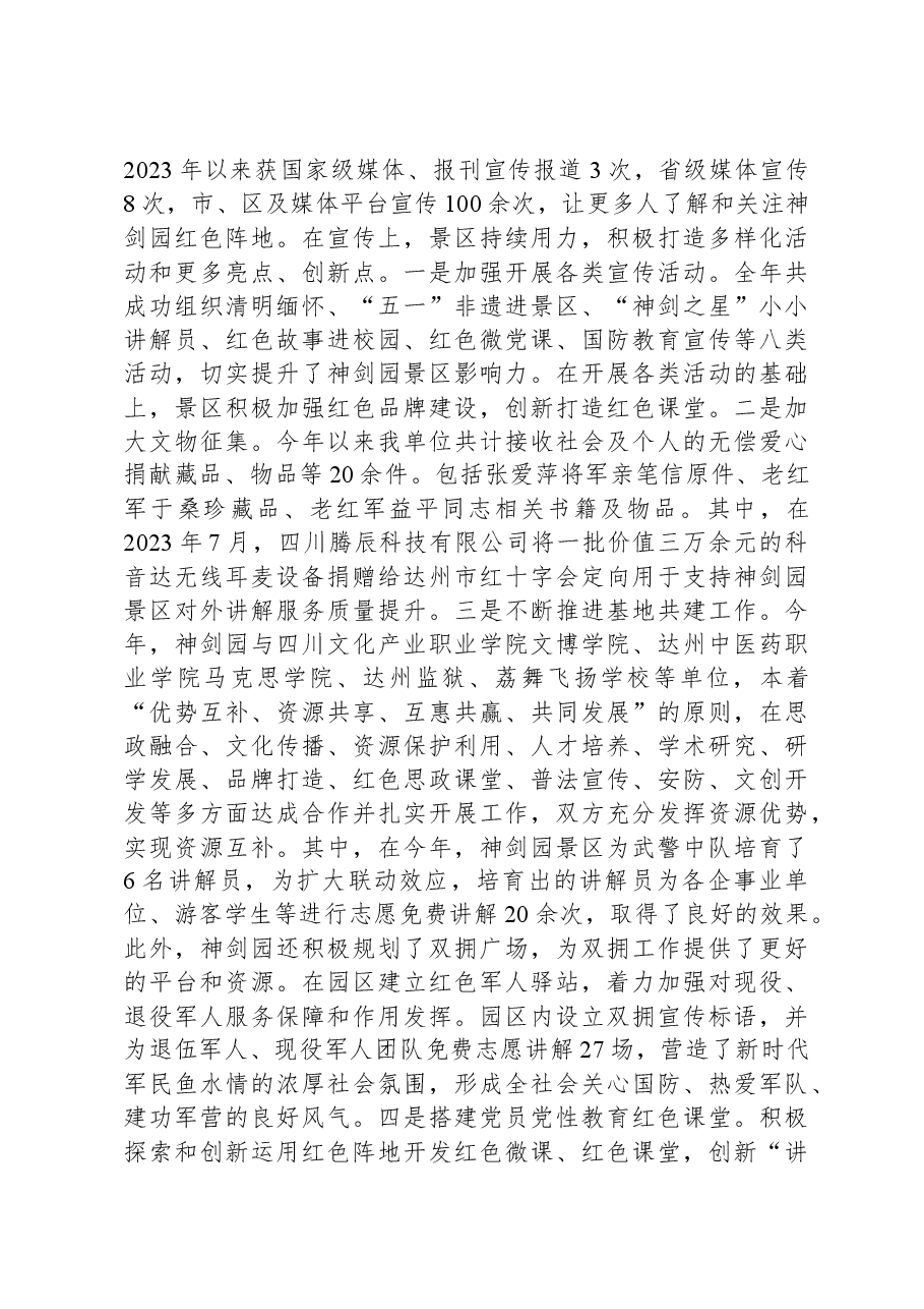 XX景区2023年工作总结及2024年重点工作安排.docx,第4页预览