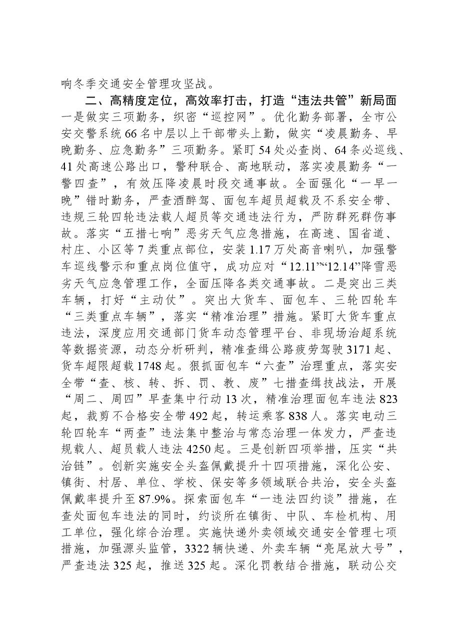 市局深入推进冬季突出违法整治行动工作汇报.docx,第2页预览