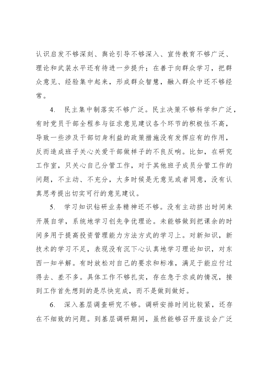 2023年主题教育民主生活会相互批评、个人检视意见集锦(49条).docx,第2页预览