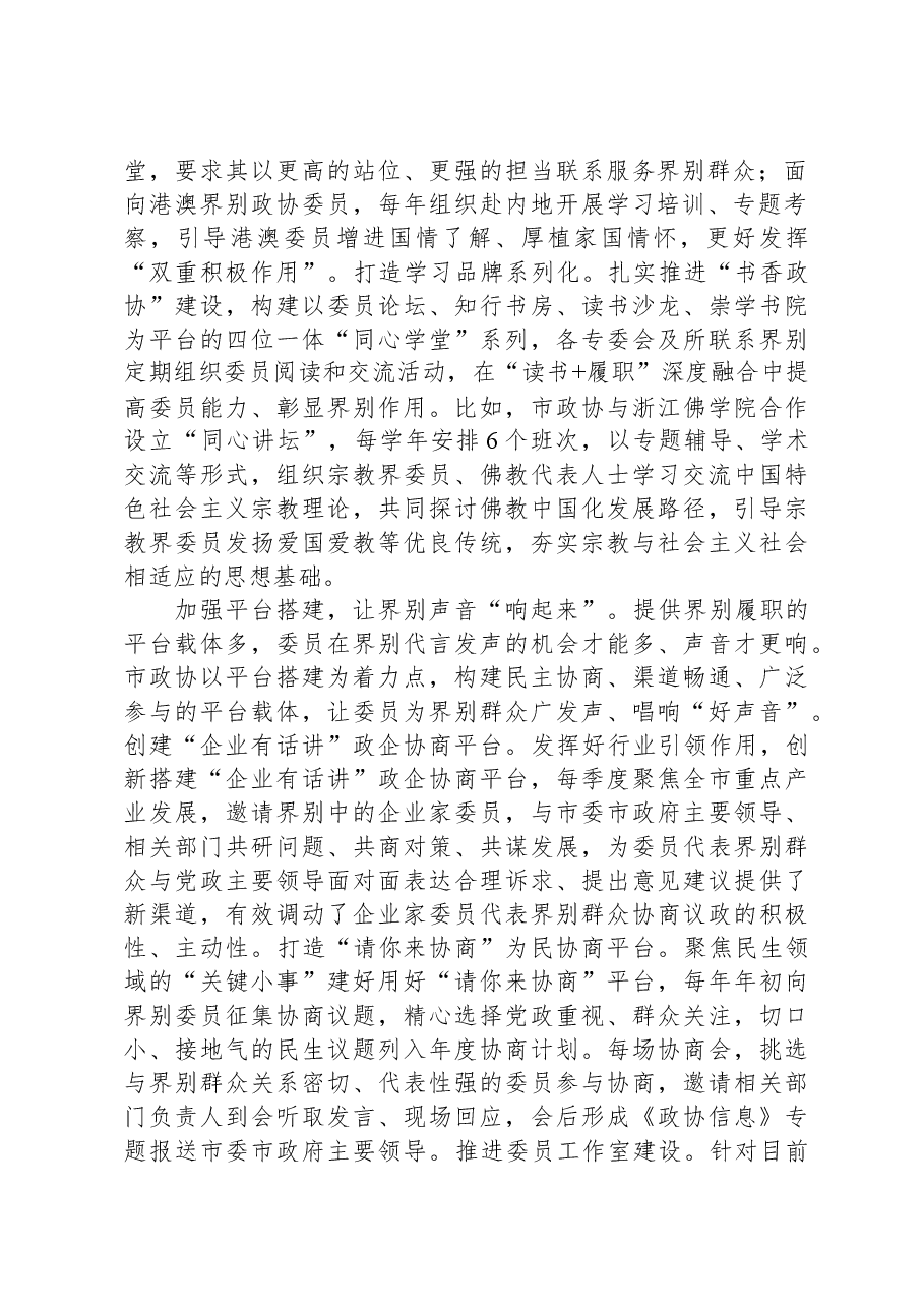 在发挥政协界别作用专题座谈会上的交流发言.docx,第2页预览
