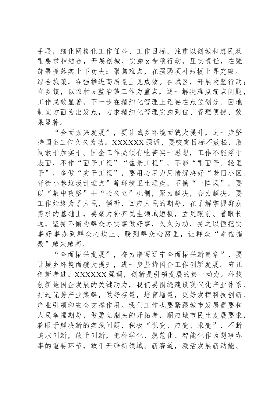 主题教育“全面振兴发展”专题研讨会上的发言材料.docx,第2页预览
