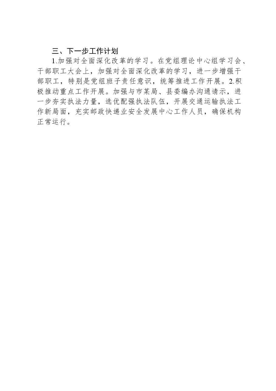 XX县某局2023年度全面深化改革工作总结报告.docx,第4页预览