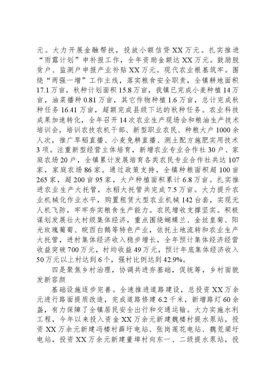 镇2023年工作总结和2024年工作谋划03.docx,第4页预览