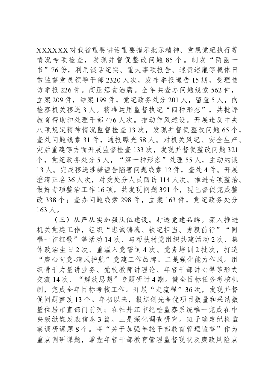 在2023年度全员述职大会上的总结讲话.docx,第2页预览