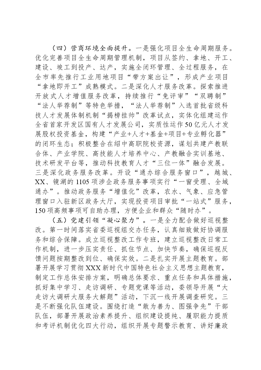 XX新区2023工作总结和2024年工作思路.docx,第3页预览